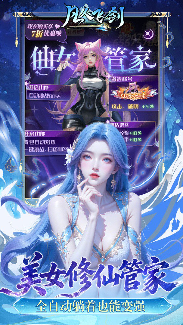 凡人飞剑-0充送炫酷时装截图