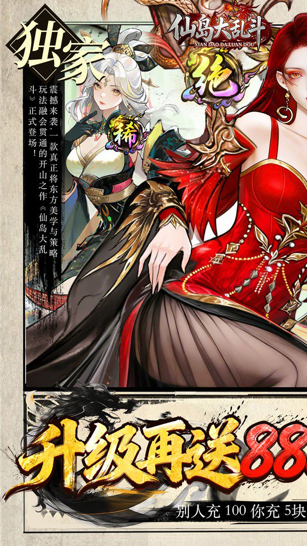 仙岛大乱斗-0充得满星神将截图