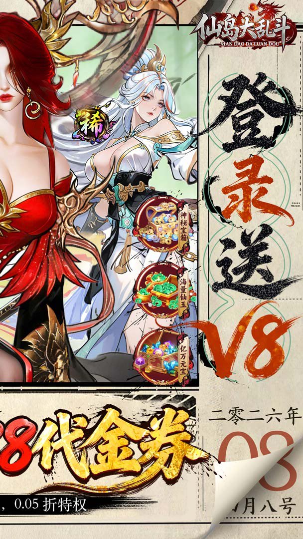 仙岛大乱斗-0充得满星神将截图