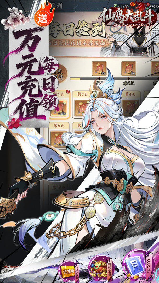 仙岛大乱斗-0充得满星神将截图