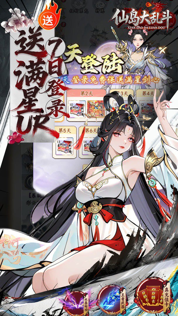 仙岛大乱斗-0充得满星神将截图