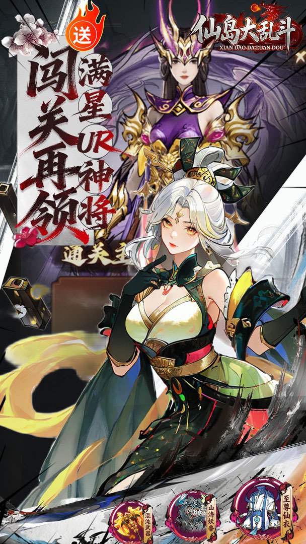 仙岛大乱斗-0充得满星神将截图