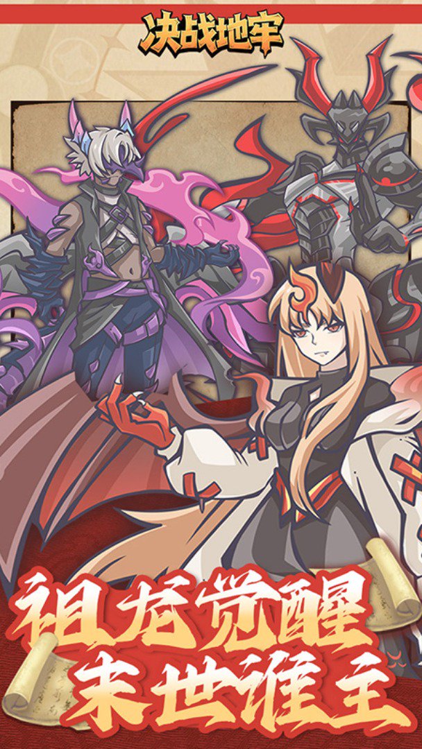 决战地牢-签到送SSR龙灵截图