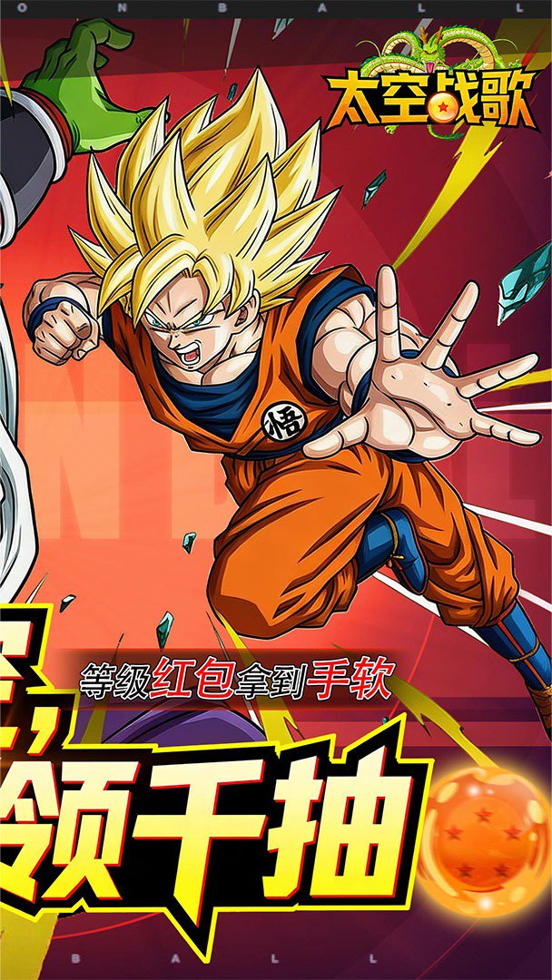 太空战歌-登录送孙悟空截图