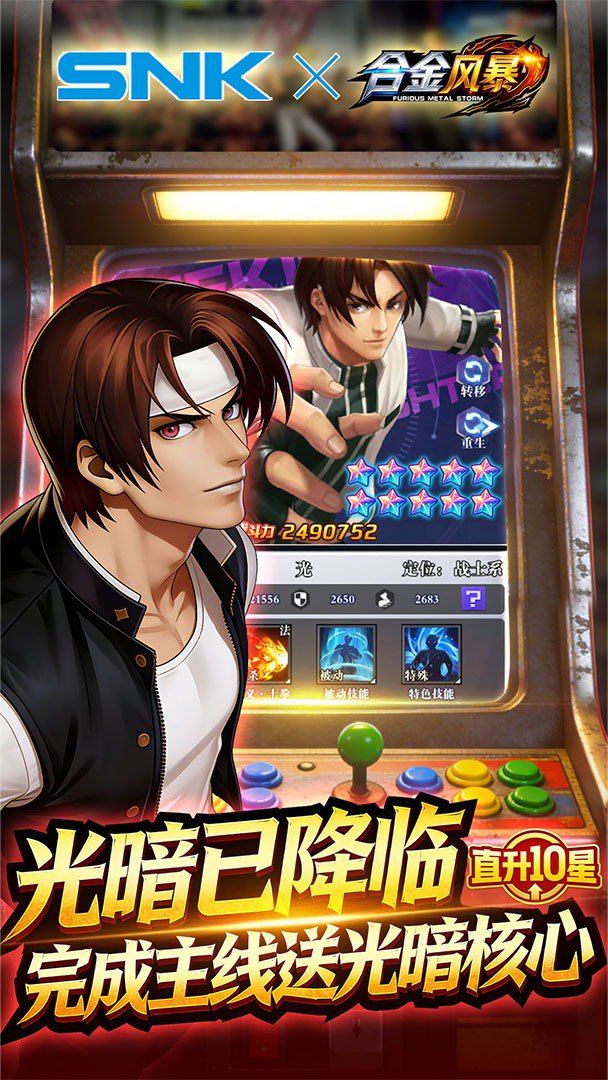 合金风暴截图