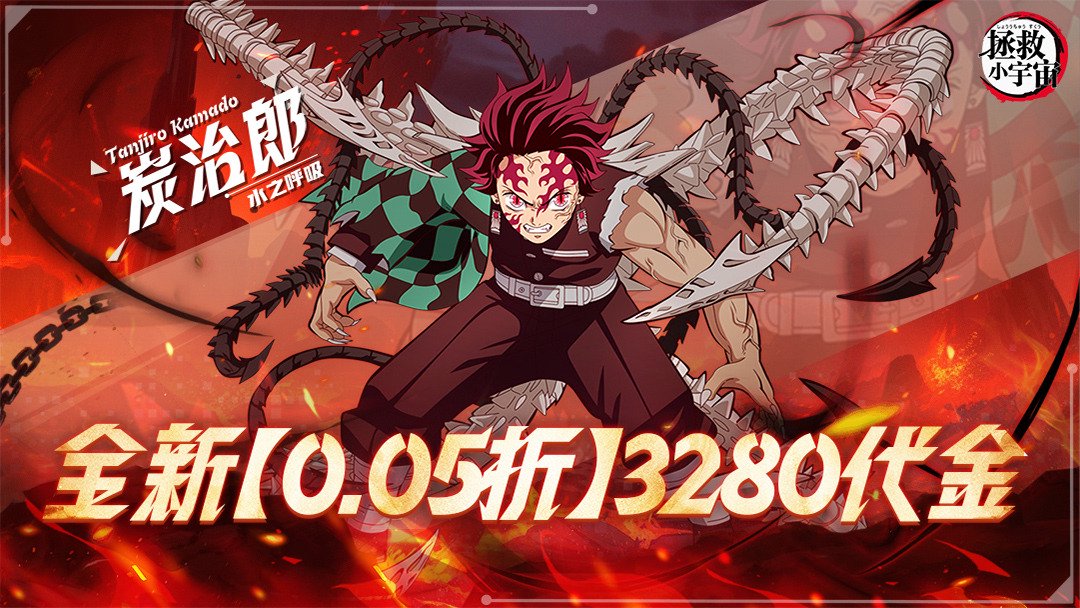 拯救小宇宙-送SP无惨截图