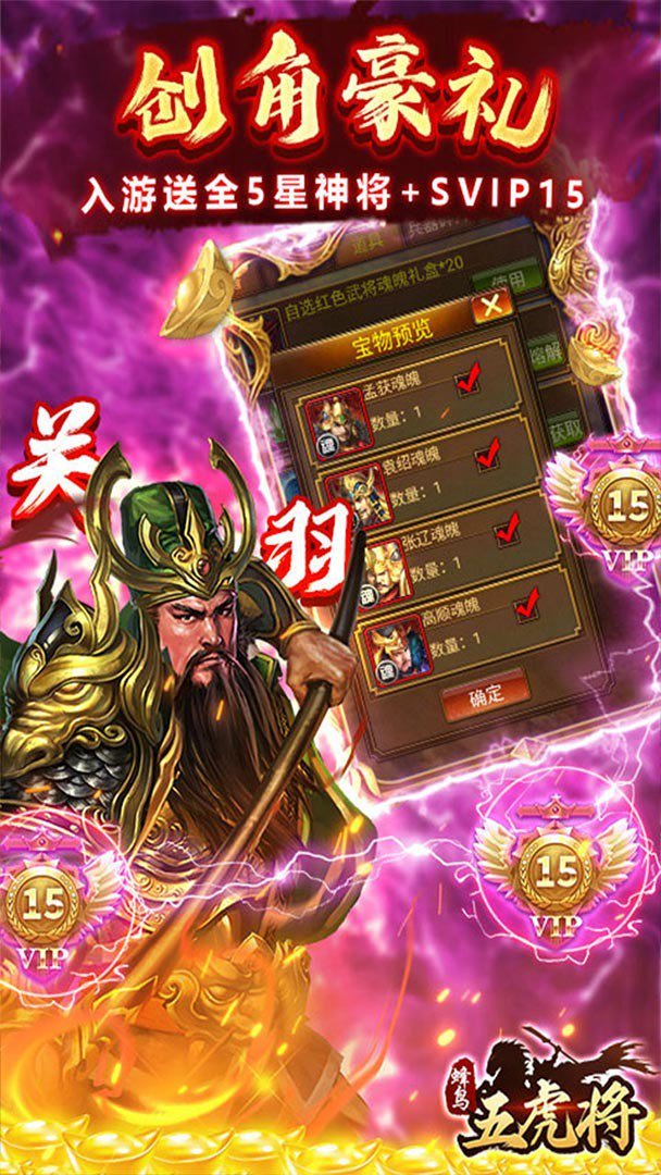 蜂鸟五虎将截图