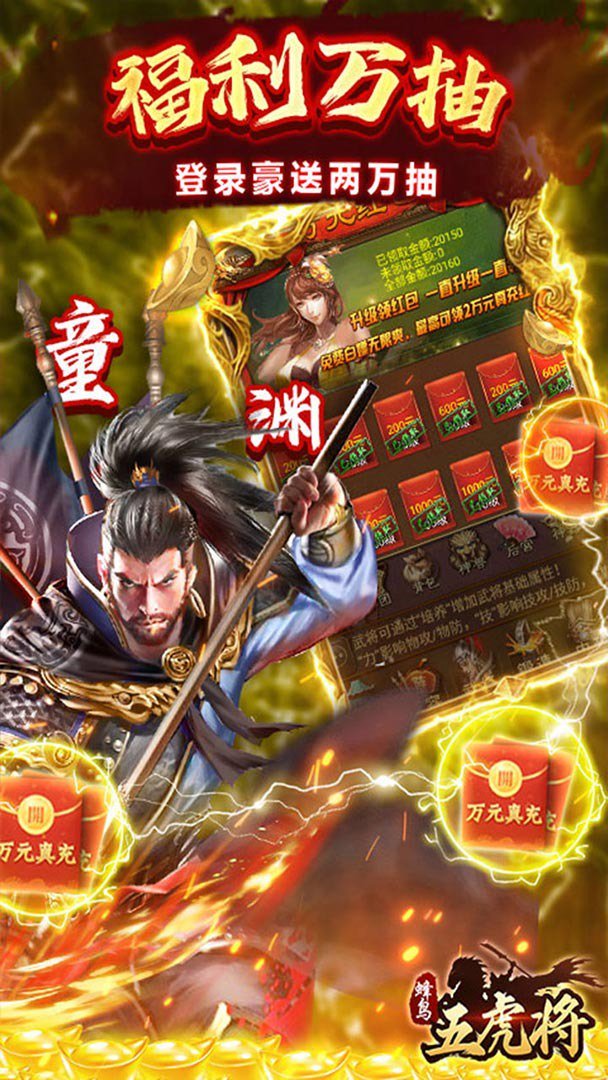 蜂鸟五虎将截图