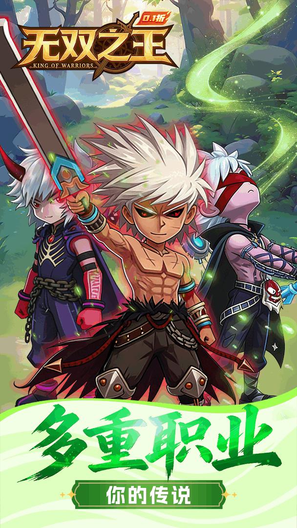 无双之王-签到送+10强化券截图