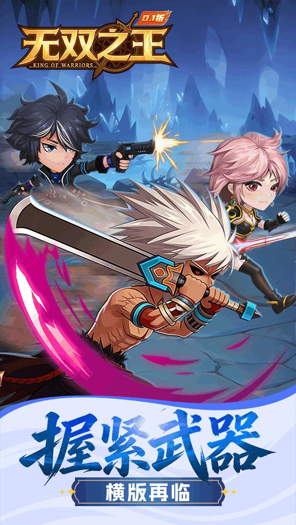 无双之王-签到送+10强化券截图