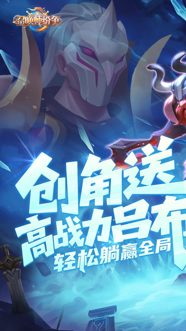 召唤师纷争-0元得吕布截图