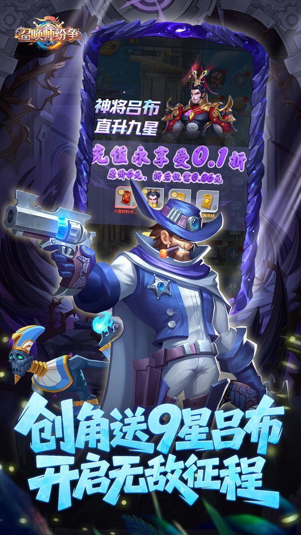 召唤师纷争-0元得吕布截图