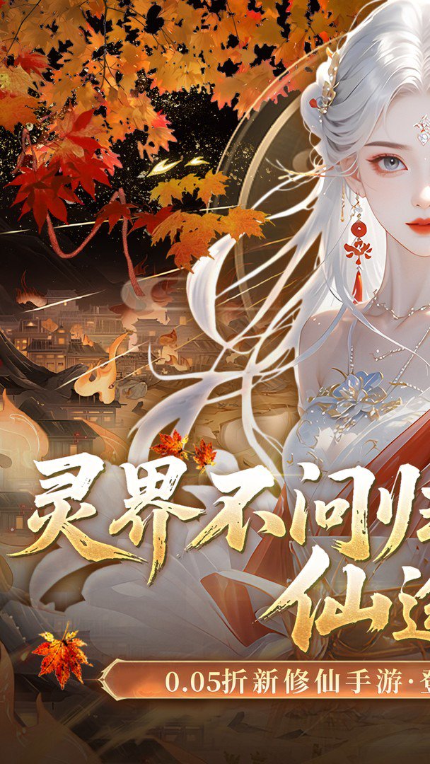 灵界仙都-闯关送VIP15截图