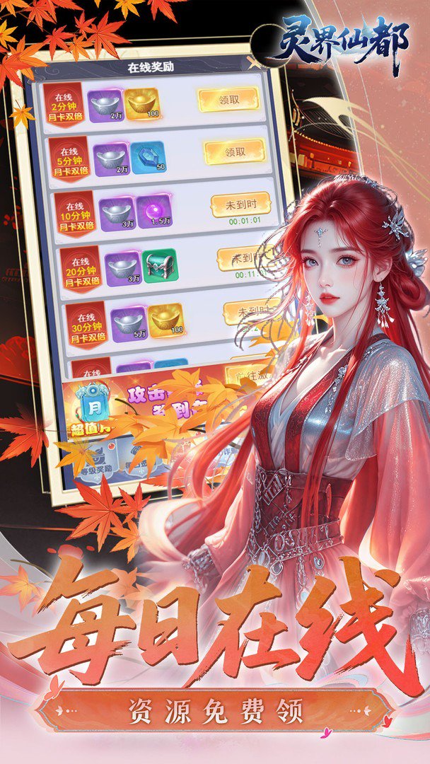 灵界仙都-闯关送VIP15截图