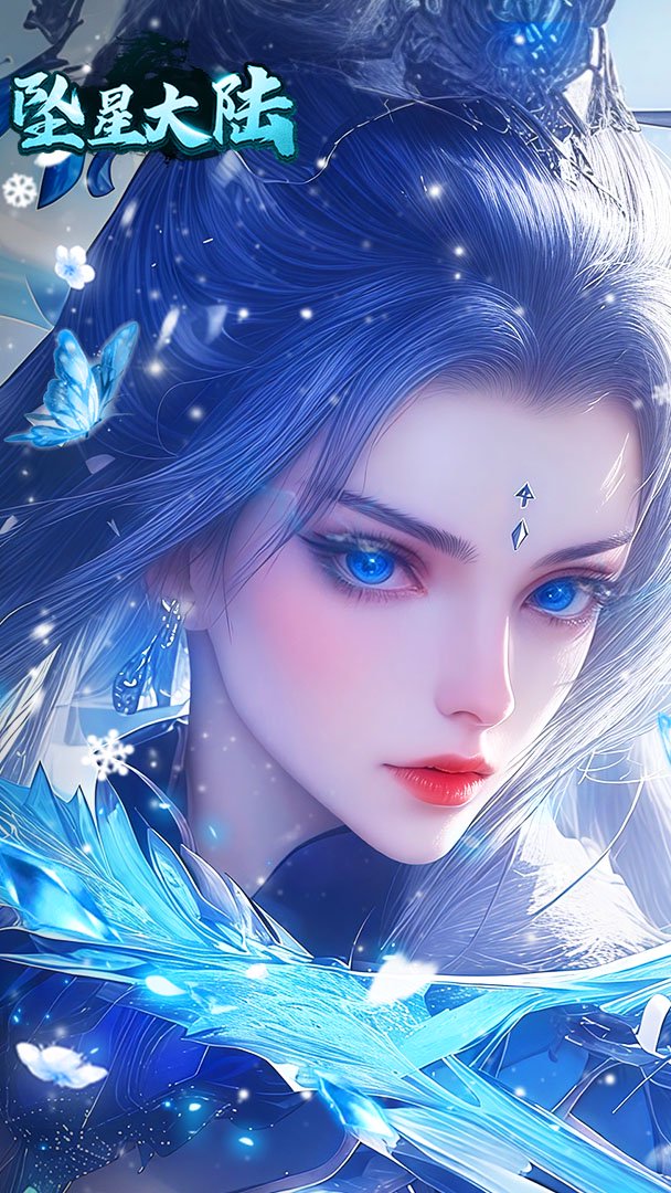 坠星大陆截图