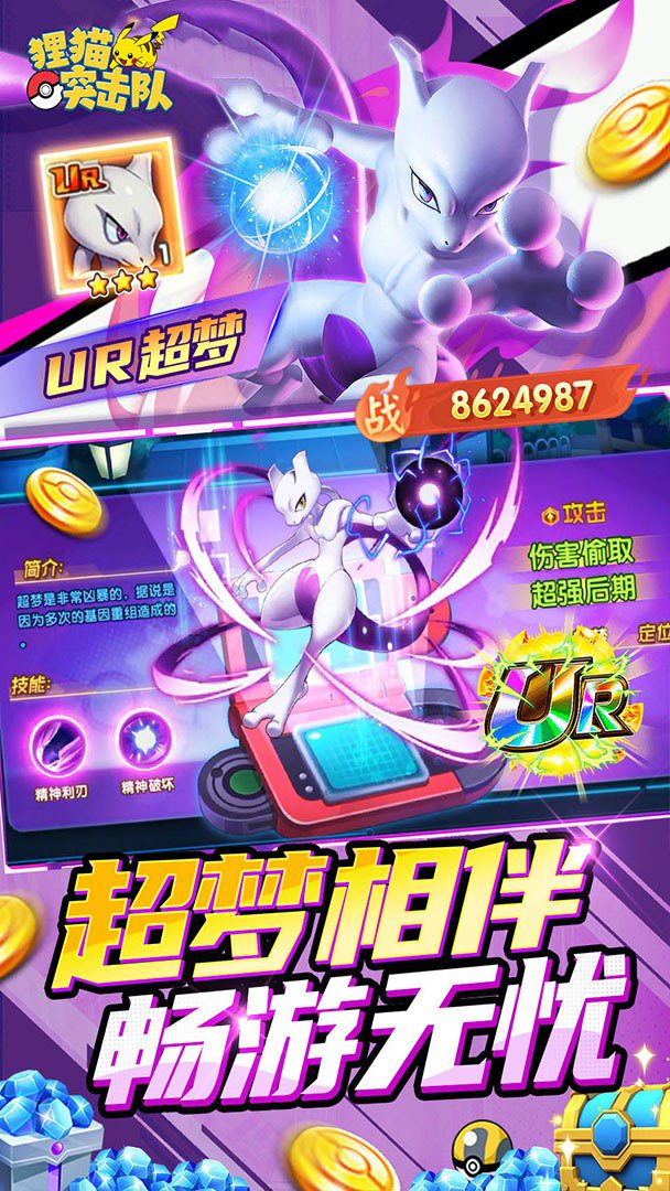 狸猫突击队截图