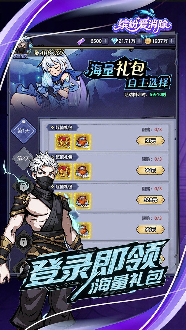 缤纷爱消除截图