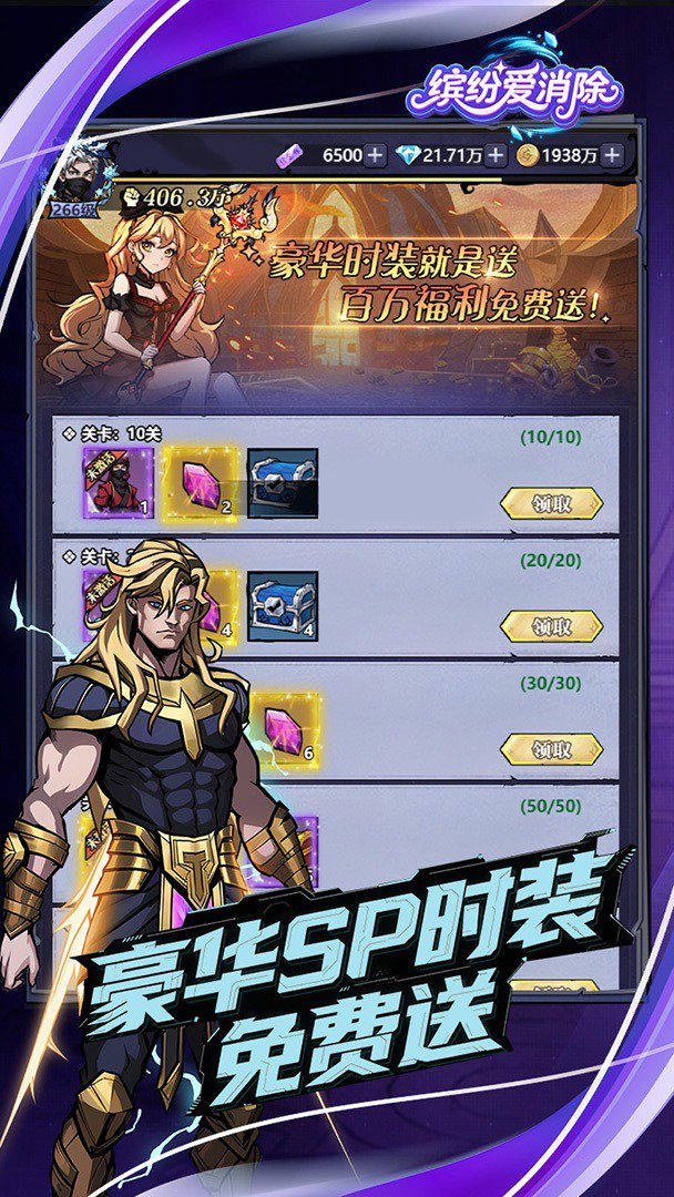 缤纷爱消除截图