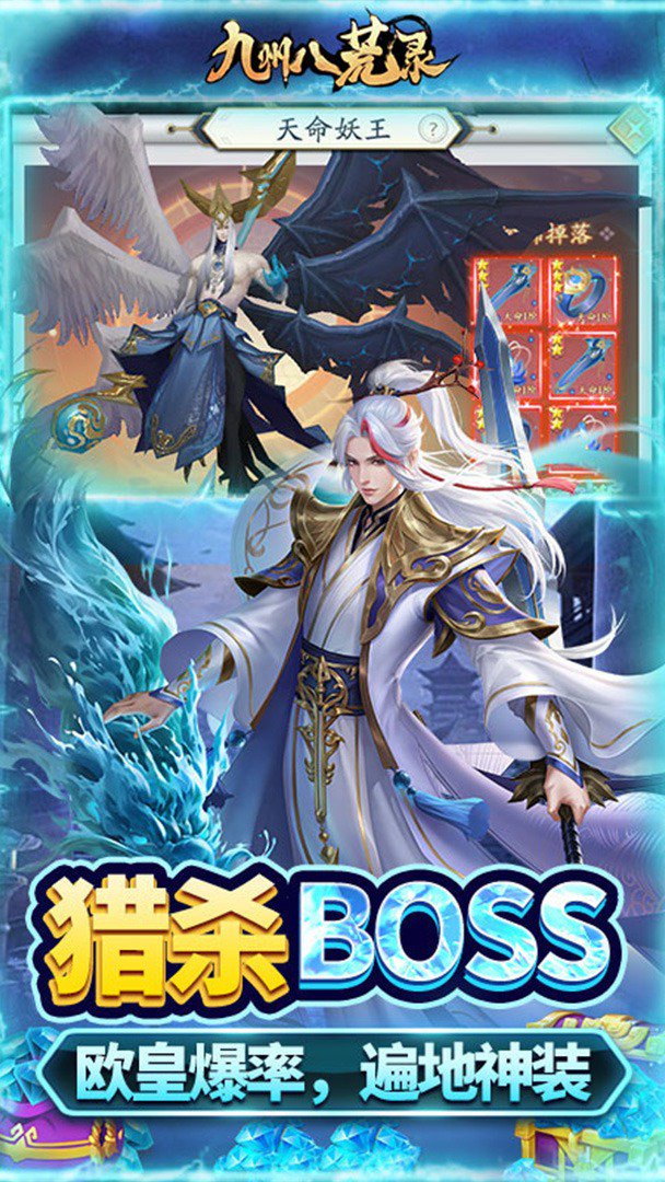 九州八荒录截图