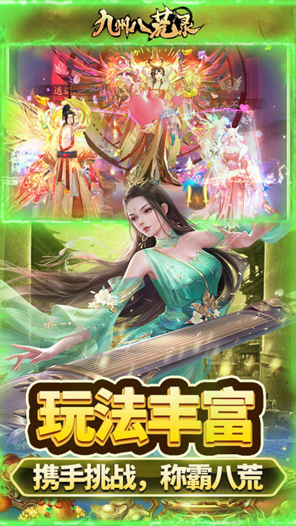 九州八荒录截图