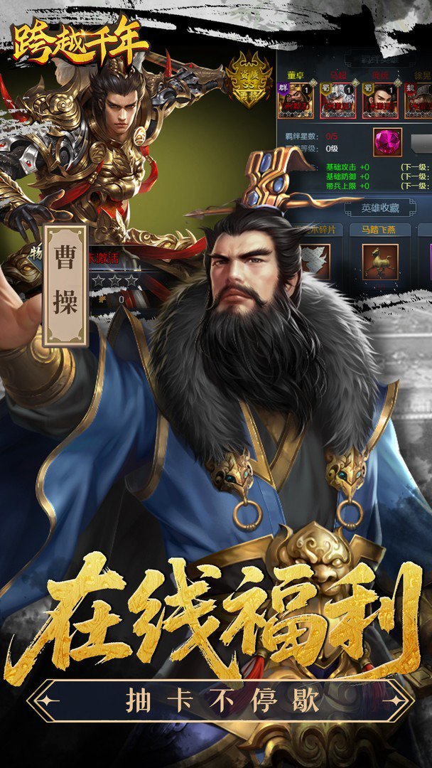 跨越千年-送SS级神将截图