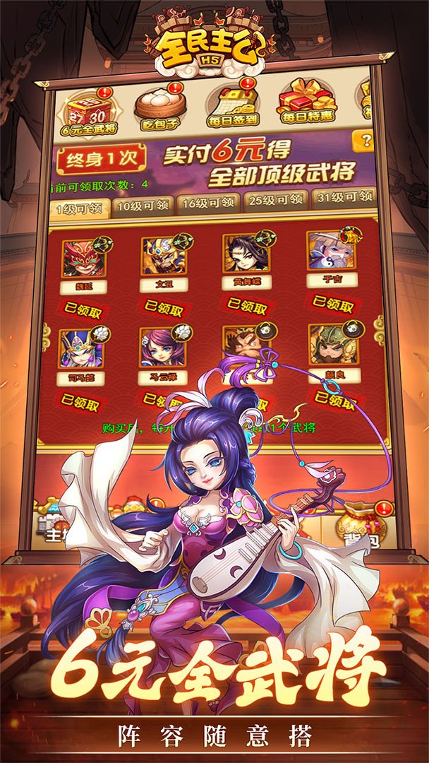 全民主公H5-送神将姜维截图