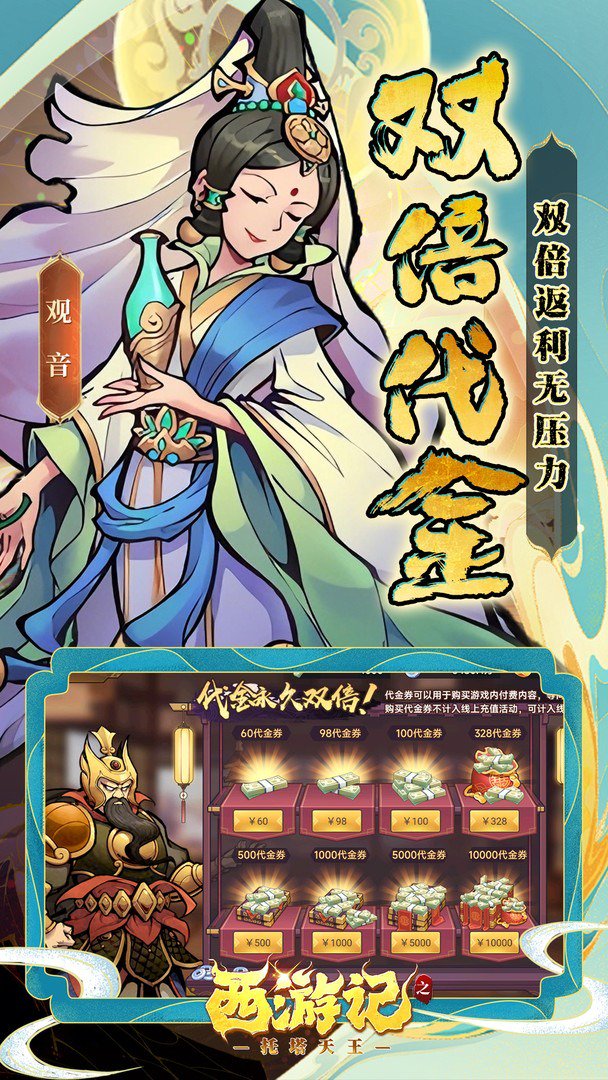 西游记之托塔天王-送UR伏羲截图