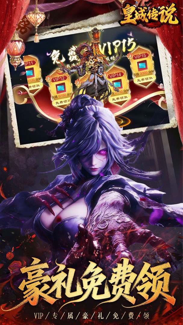 皇城传说截图