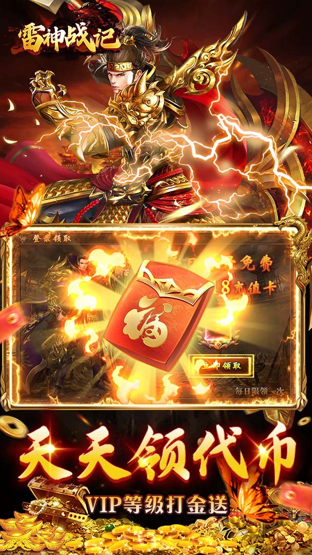 雷神战记截图