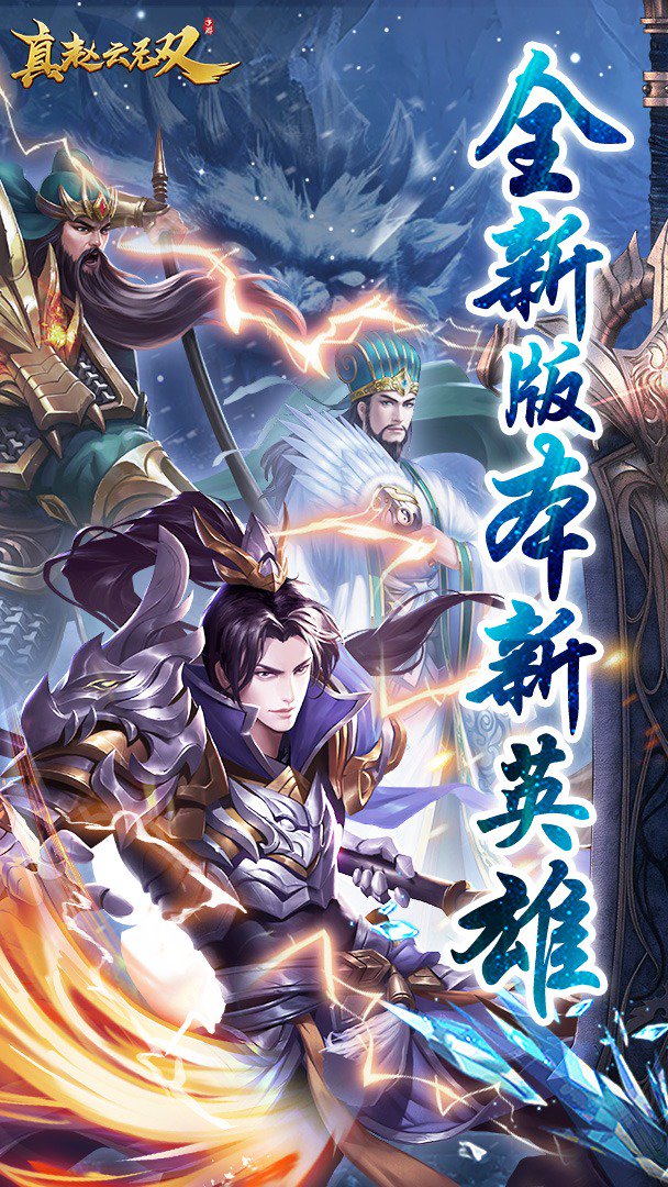 真赵云无双截图