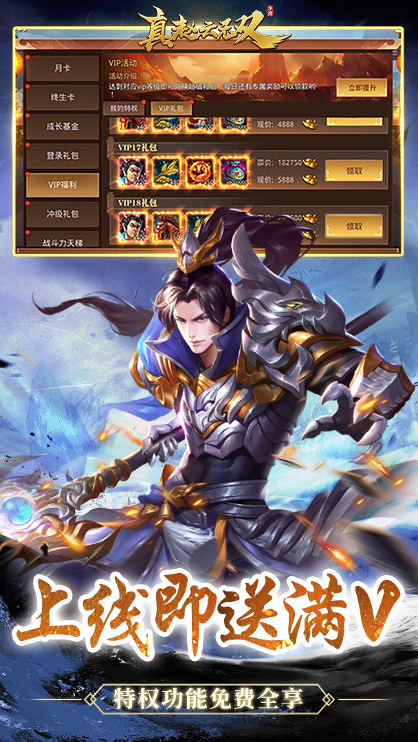 真赵云无双截图