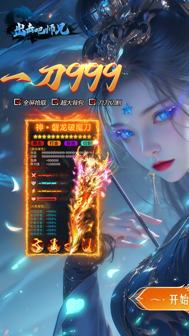 出击吧师兄截图