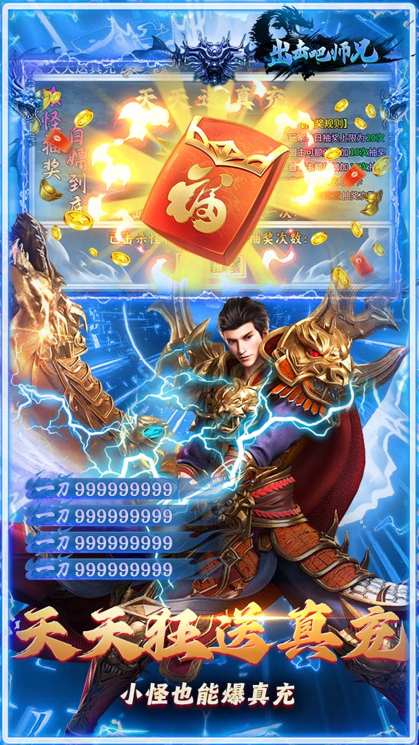 出击吧师兄截图