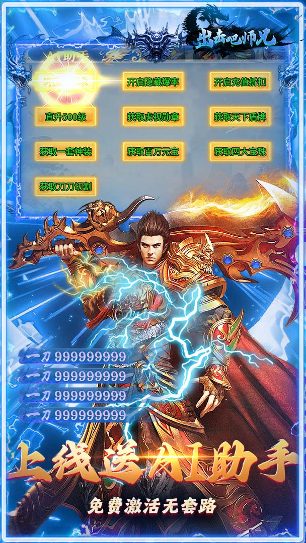 出击吧师兄截图