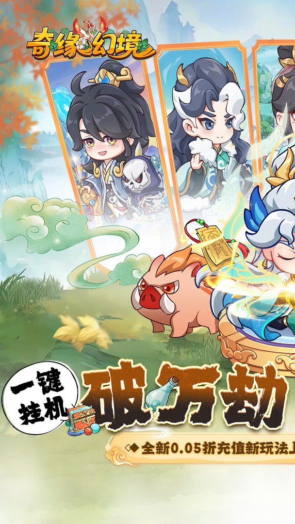 奇缘幻境-送仙品伙伴截图