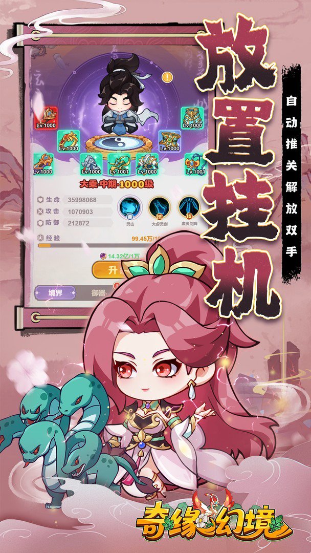 奇缘幻境-送仙品伙伴截图